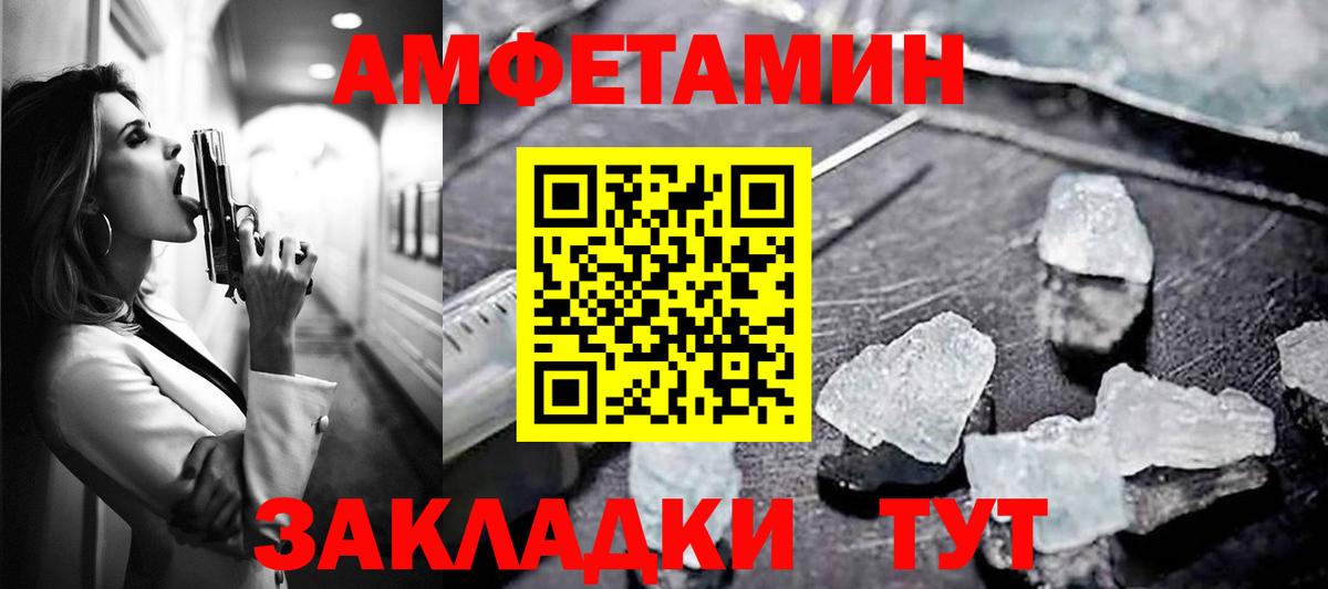 АМФЕТАМИН Розовый Новозыбков