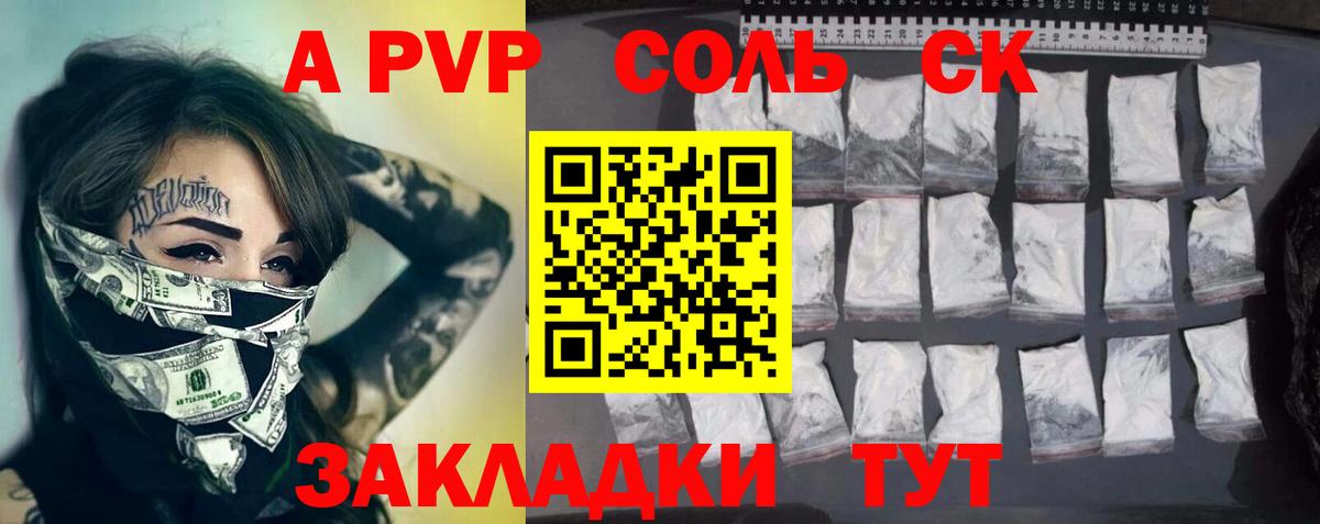 купить наркотик  A PVP  Вход с VPN  Alpha-PVP Соль  Новозыбков 