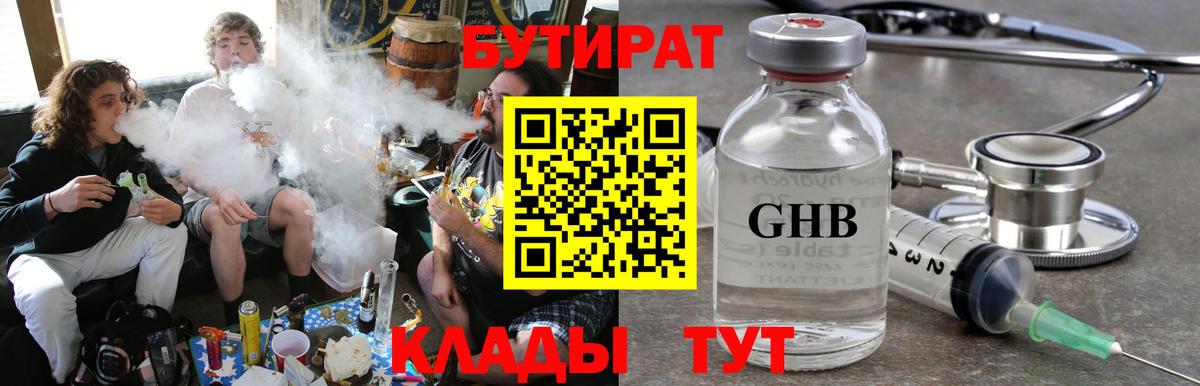 Бутират BDO Новозыбков