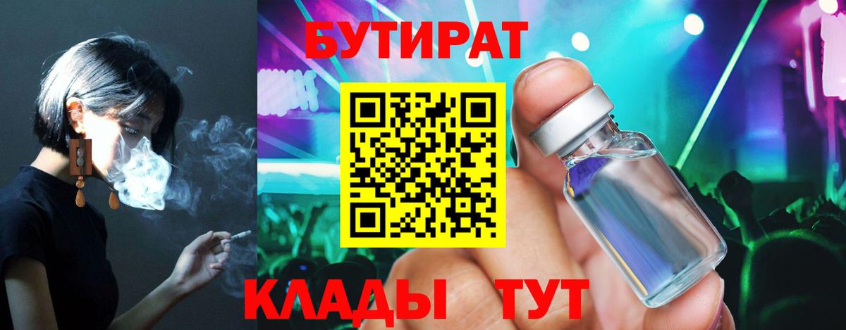 Новозыбков  БУТИРАТ GHB  Вход с VPN 