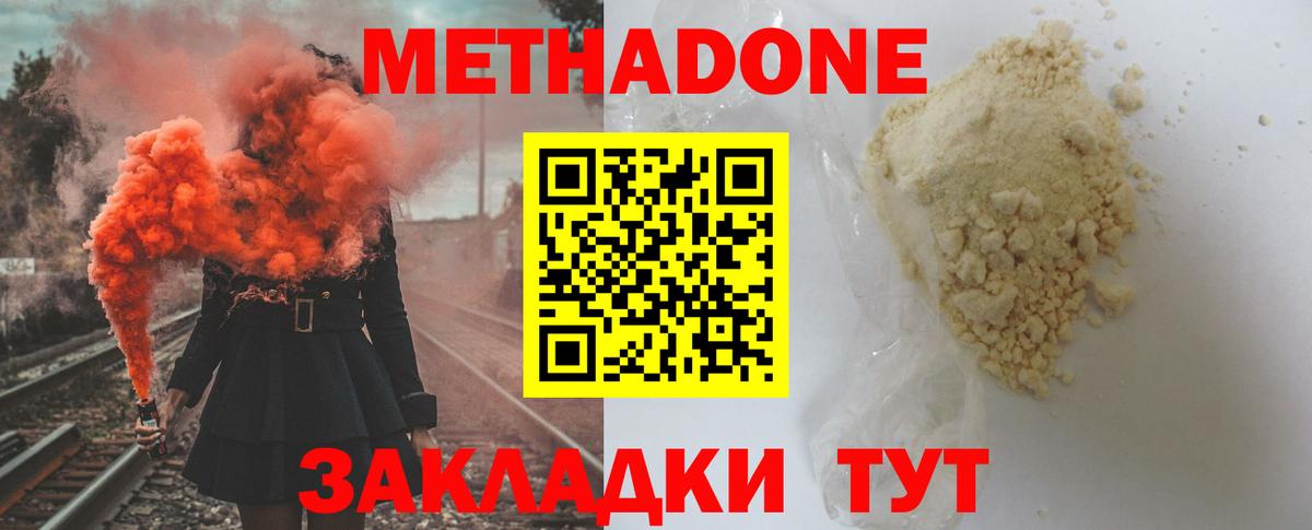 Метадон кристалл Новозыбков