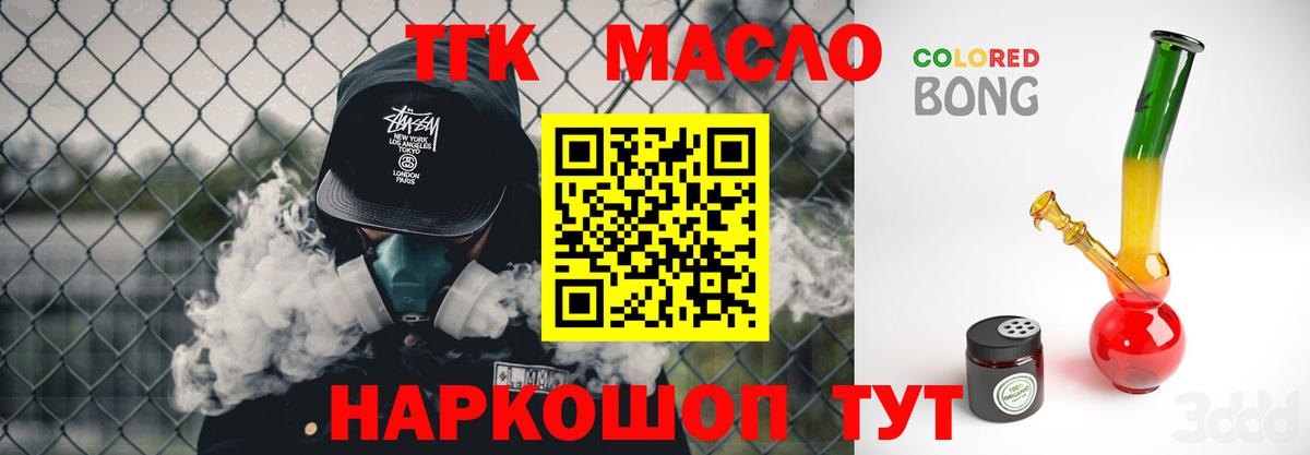 Новозыбков  Дистиллят ТГК концентрат  Вход с VPN 